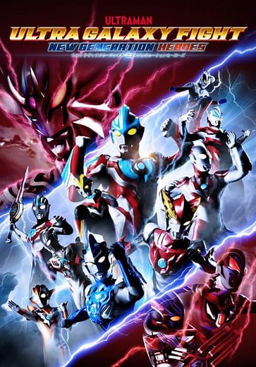 Ultra Galaxy Fight: New Generation Heroes (2019)