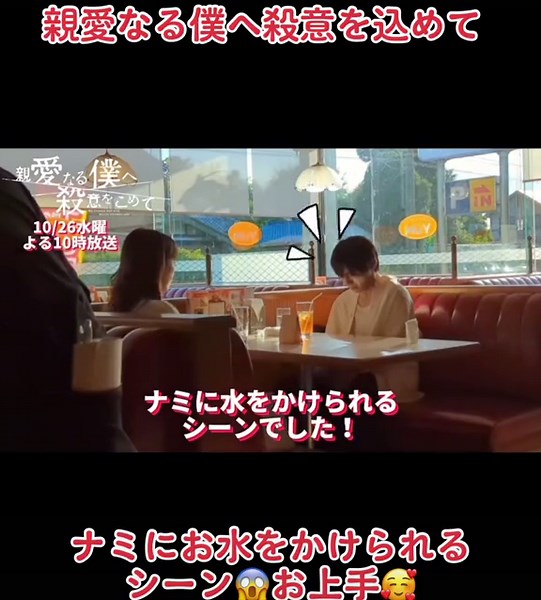水をかけられるシーンの撮影｜親愛なる僕へ殺意を込めて