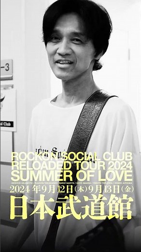 #ロックオン武道館 #ロックオンソーシャルクラブ