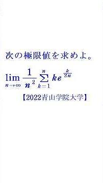 区分求積法⑤（2022青山学院大学）