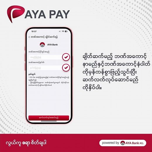How to connect AYA Pay with AYA Bank Account