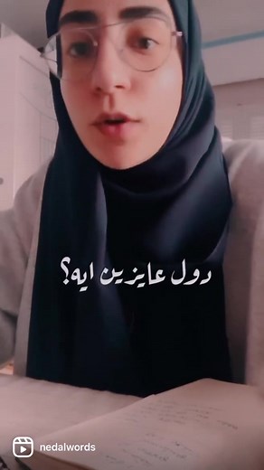 Nedal words (@nedalwords)’s videos with الصوت الأصلي - Nedal words
