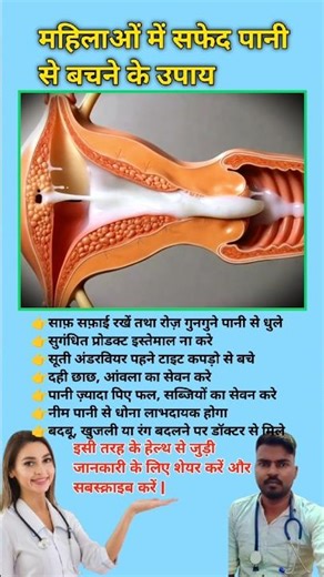 Ways to avoid white discharge in women || White Discharge in women || #viral #whitedischarge