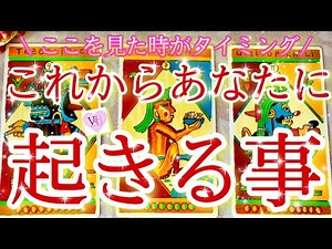[💖💛衝撃結果]何故か当たる⁉️個人鑑定級🌟高次元メッセージ💜これからあなたにやって来る出来事🥰💛⭐️
