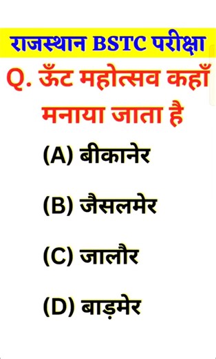 BSTC Online Classes 2026, BSTC 2026, BSTC 2026 Syllabus, BSTC 2026 Lakshya classes udaipur #BSTC 26