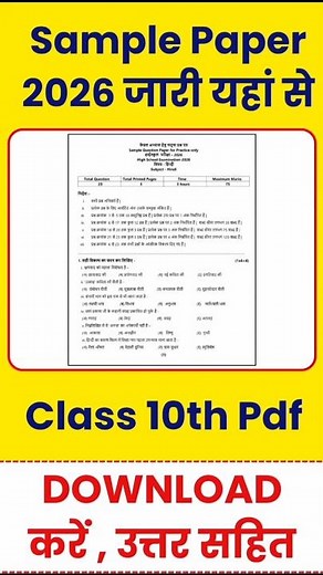 Sample Question Paper 2026 PDf जारी mp board class 10th Sample Question Paper 2026 PDF @mpbse.nic.in