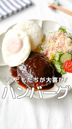 りえ｜ポリ袋でラクする時短レシピ on Instagram: "詳細はここをタップ👇 【いいね】で応援してね🥹✨️ 美味しそう♡作りたい！って思ったら 【 😋 】ってコメントしてね🫶 保存 しておくと、いつでも見返せるよ💛 ＿＿＿＿＿＿＿＿＿＿＿＿＿＿＿＿＿＿ 今回は福岡県飯塚市のふるさと納税 鉄板焼ハンバーグがめちゃくちゃ 美味しかったのでご紹介します😊 楽天レビュー件数は1万件越え✨️ 総合評価★4.62‼️とかなりの高評価😍 お味は期待を裏切らなかった！ こだわりのデミグラスソースが美味しくて！ ソースだけでもご飯がすすむ🤣 美味しく食べるコツは絶対湯煎！ ふわふわハンバーグになるよ😊 冷凍で届くから好きな時に食べられるから 育ち盛りの息子の夜食にもピッタリ🥺 そしてなんと！現在キャンペーン実施中‼️ @iizuka_furusatoでは9月26日までデミソースのハンバーグが当たるキャンペーンも実施中！ ■抽選で5名当選／