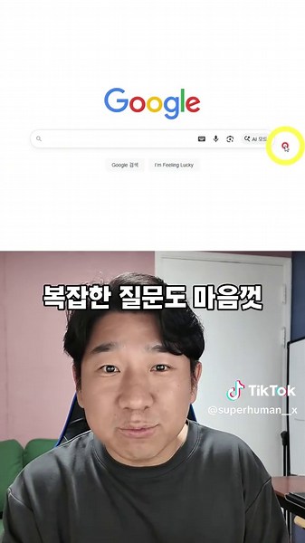 퍼플렉시티와 유사한 구글AI모드! 한국어 드디어 가능합니다.