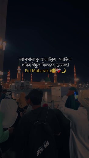 আসসালামু-আলাইকুম, সবাইকে পবিত্র ঈদুল ফিতরের শুভেচ্ছা Eid Mubarak.) । । । । । । । । #foryou #fpyシ #unfrezzmyaccount #status_writer_6 @TikTok Bangladesh