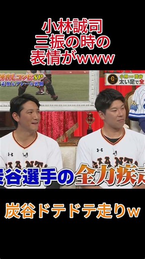 小林誠司の三振の時の表情がかわいい