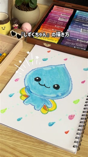 これ可愛いって褒められちゃう『しずくちゃん』の描き方💧🫧 保存して一緒に描いてみてね！！ 《使用したクレヨン》 ・青 ・水色 ・白 ・黄色 ・オレンジ ・黒 ＋修正液 平成レトロブームで嬉しい反面、課金が止まらない🤣 みんなは好きな平成キャラいる？？🐼🍊 #イラスト #クレヨン #描き方 #平成 #しずくちゃん