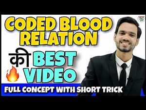2019 कोडेड ब्लड रिलेशन | Blood Relation Reasoning Tricks in Hindi | Coded blood Relation Tricks