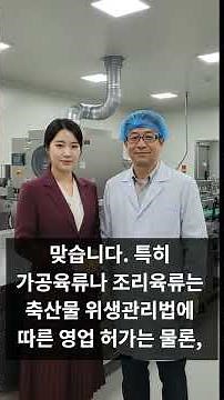 육류 가공 업체 필수! 직접생산확인증명서 발급 총정리