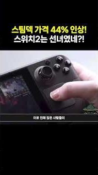 Steam Deck is now more expensive than the PS5 Pro... I guess the Switch 2 is a bargain?!