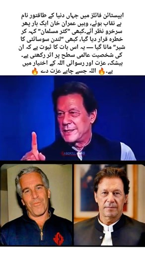 There is absolutely no evidence linking Imran Khan to the Epstein files | IMRAN KHAN #imrankhan