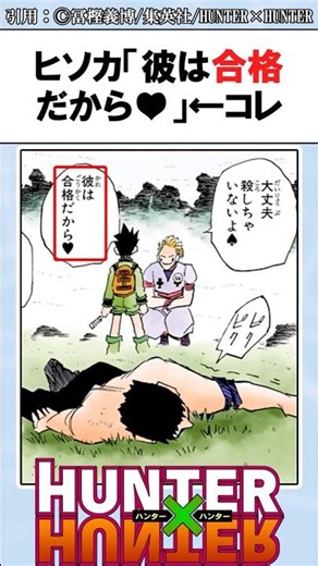 レオリオがヒソカの合格をもらった理由って #ハンターハンター反応集 #ハンターハンター #shorts