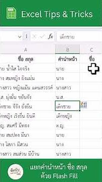 The easiest way to separate first and last names in Excel using Flash Fill (with solutions for in...