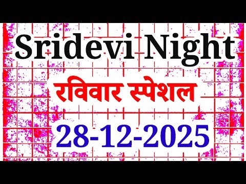 SRIDEVI NIGHT MATKA TRICK TODAY 10-1-2026 SATTA MATKA 