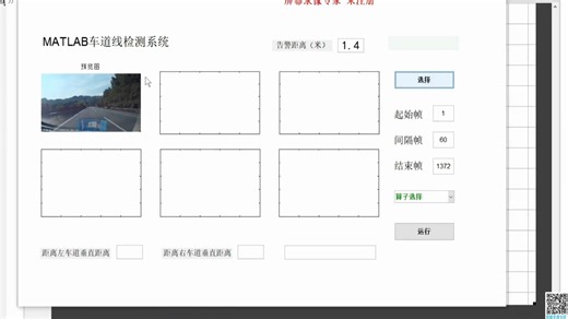 MATLAB车道检测与偏离预警资源集成GUI涵盖运行演示代码解析和文档支持可以一步一步学习快速入门对菜鸟友好不要直接卖代码因为卖代码的坏处是代码不可运行缺乏支持_哔哩哔哩_bilibili