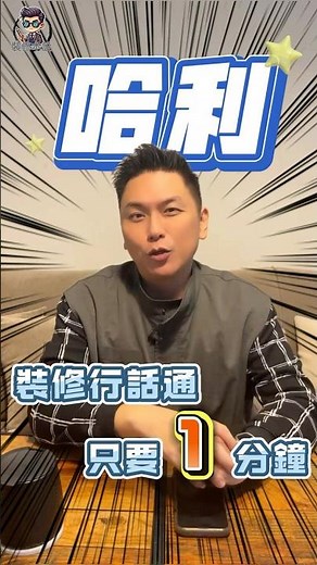 [Home Renovation Glossary] Understand "Harry" in just 1 minute! #InteriorDesign #HomeRenovationTe...