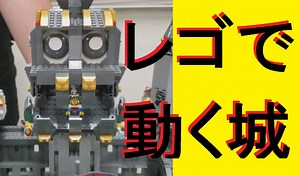 【LEGO】レゴで動く城作ってみた【ゆっくり】