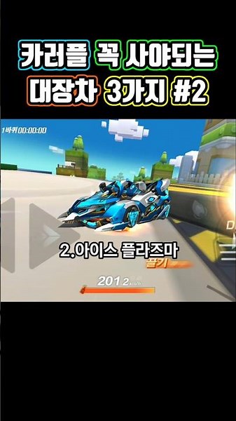 카러플 꼭 사야되는 대장차 2편 (2025년 최신 기준)