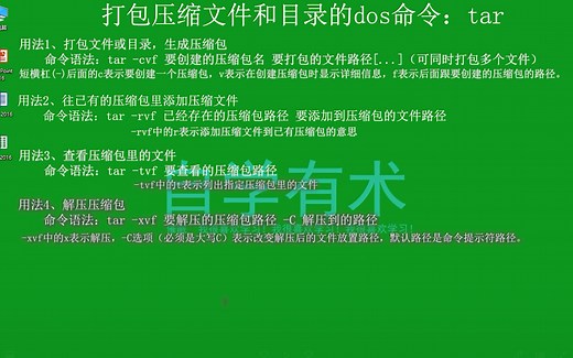 打包压缩文件和目录的dos命令：tar详解