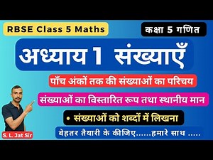 गणित कक्षा 5 अध्याय 1 संख्याएं, RBSE Class 5 Maths Chapter 1 Numbers, Part 1