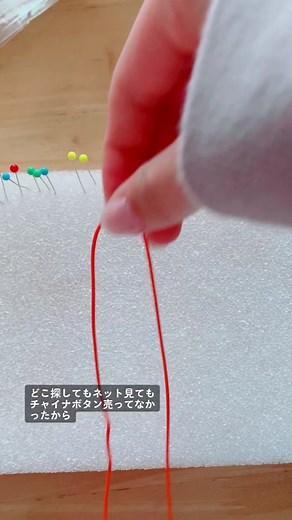 チャイナボタンの作り方とハンドメイドアイデア