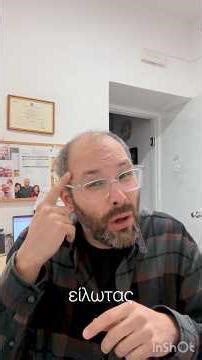 Η αξία των Αρχικών Χρόνων στα Αρχαία