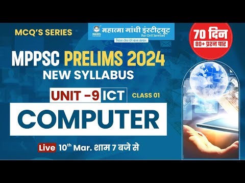 MPPSC Prelims 2024 | MCQ Series | Unit 9 | Computer | unit 9 mppsc pre mcq | unit 9 computer #mppsc