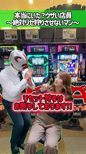 【ウザい店員】本当にいた…⁉ #パチンコ #パチスロ #スロット #パチ屋店員