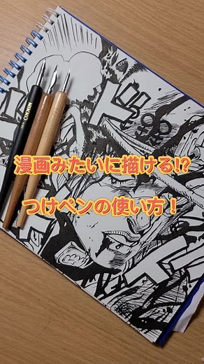 つけペンの使い方講座１!!