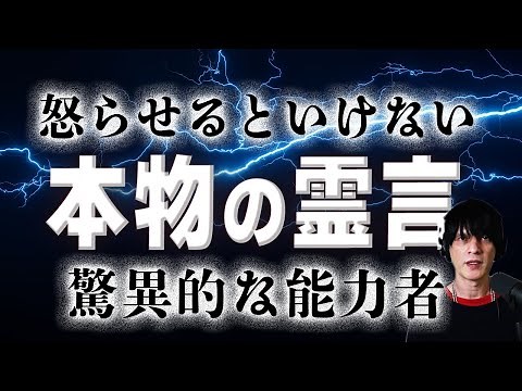 【最新超常現象】これも霊言？最も驚異的な力を持った超能力者【〇〇を....】