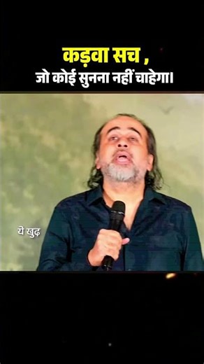 कड़वा सच ,जो कोई सुनना नहीं चाहेगा। #acharyaprashant #growsense