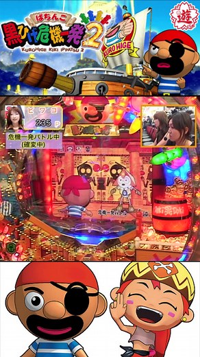 【CRぱちんこ黒ひげ危機一発2S80TF1】【2007年】【激懐】パチンコ必勝本777レディースバトル 今でもふと打ちたくなる、昔の良かった！懐かしいパチンコ名機の貴重な実践動画！ #パチンコ#パチンコ動画#パチンコ女子#パチンコ男子#パチンコ好きと繋がりたい#パチンコ実践#パチンコ実践動画