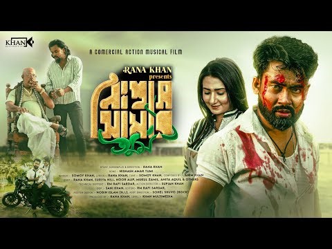 Bangla New Action Movie 2025 | নিঃশ্বাস আমার তুমি | Rana Khan | Suriya Nill | Full Bangla Movie 2025