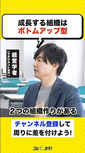 トップダウン型とボトムアップ型の組織の違い #経営 #経営学 #経営者