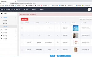 基于Java语言SSM(Spring SpringMVC MyBatis)框架 的网上书店后台管理系统【网上书店】
