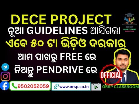 DECE PROJECT ନୂଆ Guidelines 2025 🔥 | Official IGNOU Project Rules Explained in Odia | ORSP Classroom