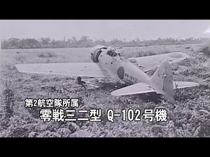 【軍事】零戦秘蔵映像集