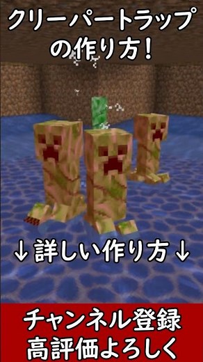 【Java】世界一簡単なクリーパートラップの作り方！【便利装置・回路・トラップ】サバイバルマイクラバニラゆっくり実況 1.21マインクラフト　ソラクラ　#shorts
