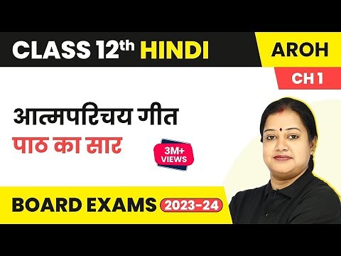 Class 12 Hindi Aroh Chapter 1 | Atma Parichay and Ek Geet Poem - Summary 2022-23