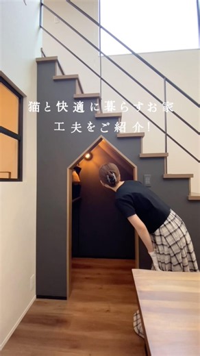 猫と快適に暮らすお家工夫をご紹介🏠#注文住宅 #マイホーム #工務店 #家づくり #ルームツアー#roomtour #ねこのいる生活