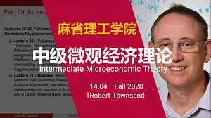 麻省理工学院【中英⚡中级微观经济理论|2020 14.04 Intermediate Microeconomic Theory】