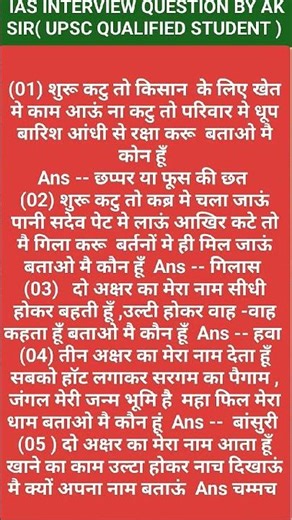 UPSC INTERVIEW QUESTION GK IAS INTERVIEW QUESTION #iasinterviewquestion #upscinterviewquest