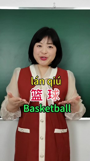 Learn Chinese Vocabulary: Basketball Phrases in Mandarin