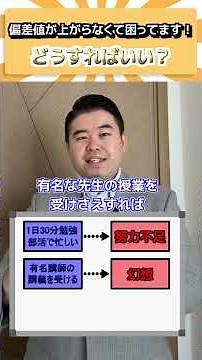 偏差値が上がらなくて困ってます！どうしたらいい？ #コバショー #大学受験 #コバソロ