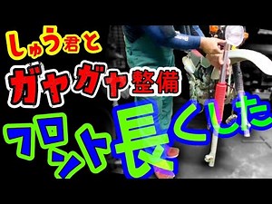 Fフォーク延長キットにメッキまで完了したので、組付けました