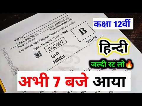 class 12th hindi varshik paper 2026 / कक्षा 12 हिंदी पेपर 2026 वार्षिक / varshik paper 2026 hindi 12